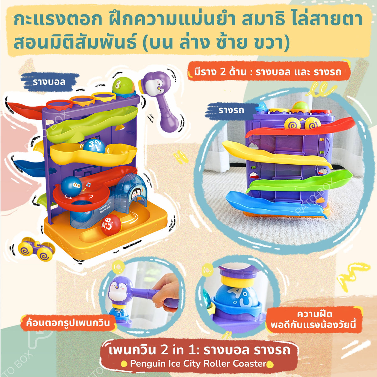 Play Set #9: 19 - 21 months