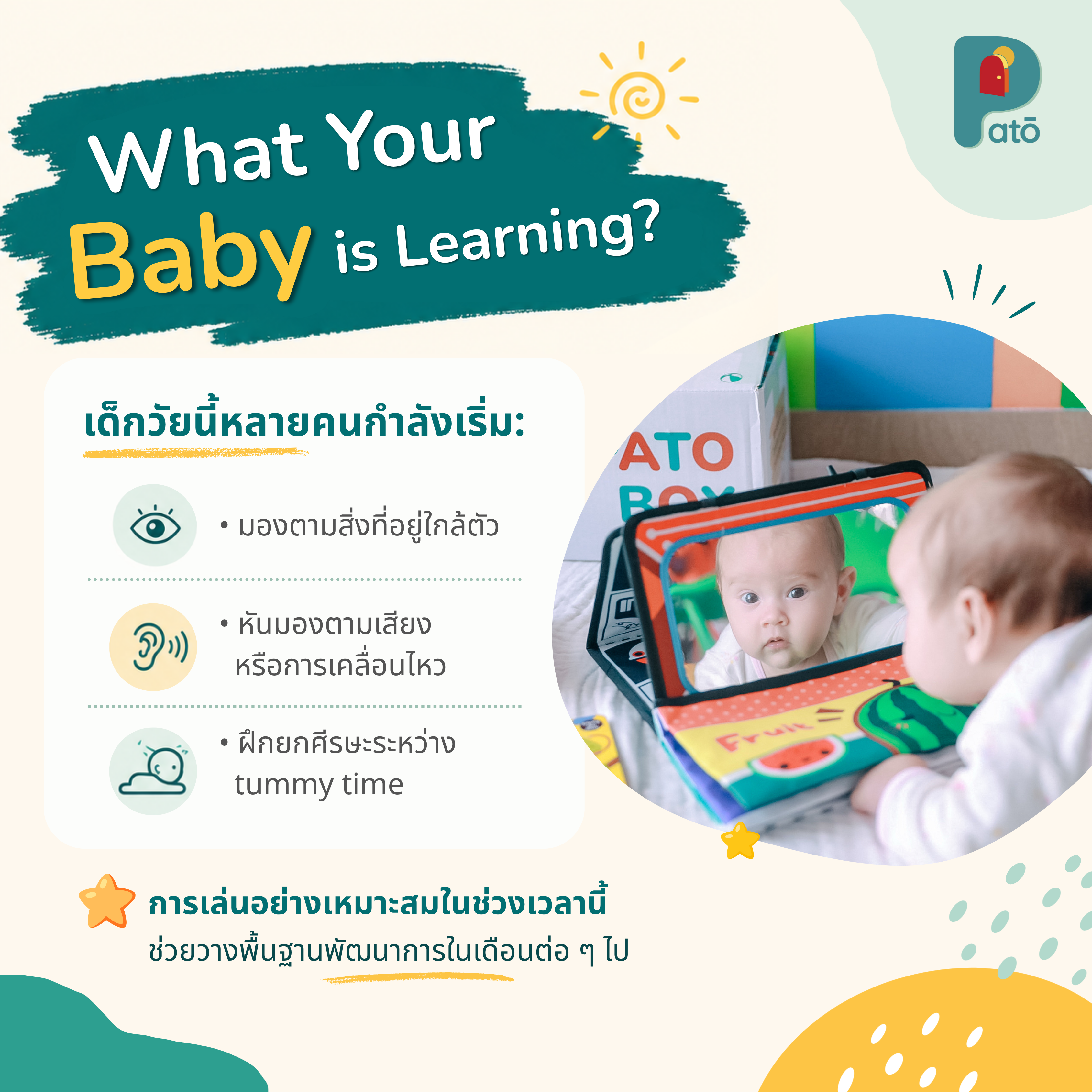 Play Set #1: 0 - 2 months