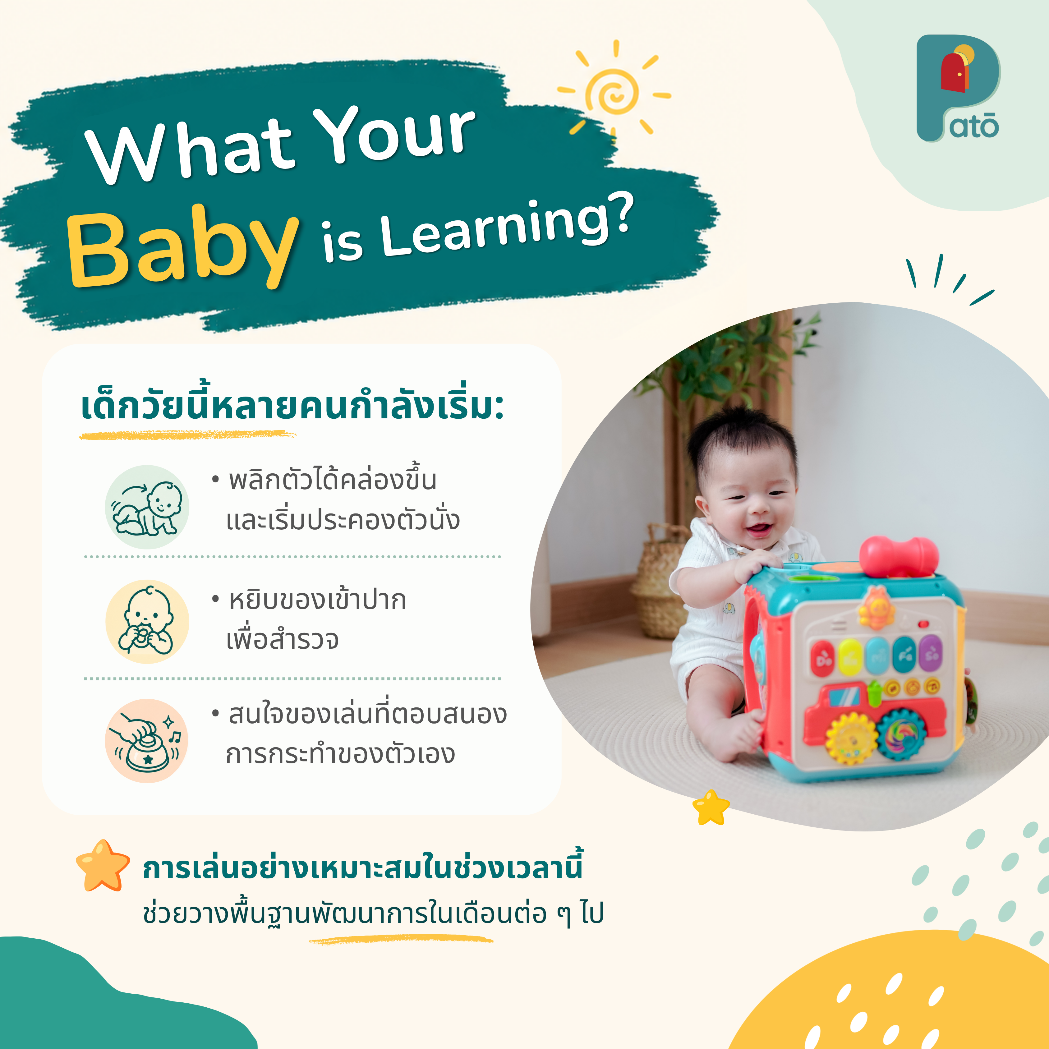 Play Set #3: 5 - 6 months
