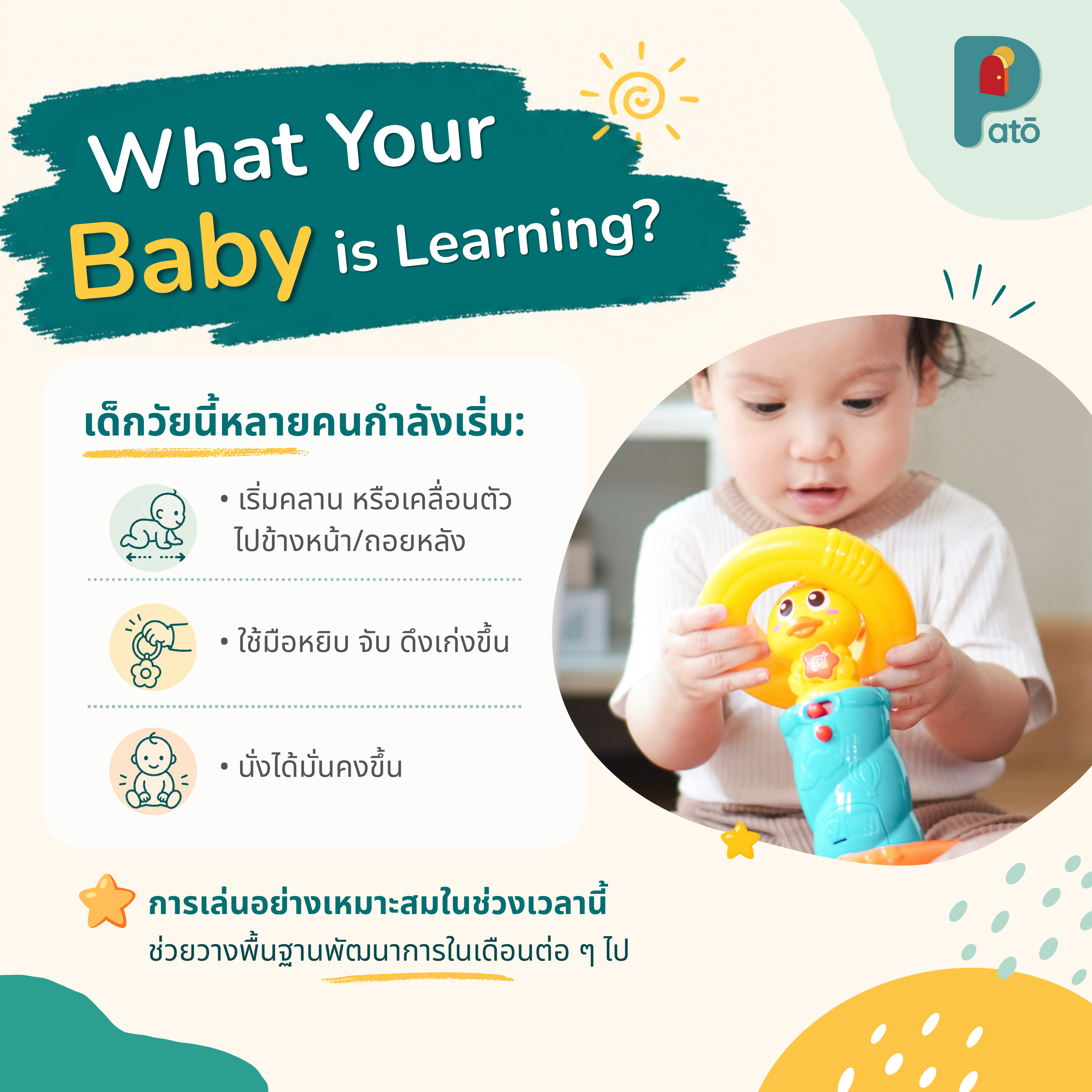 Play Set #4: 7 - 8 months