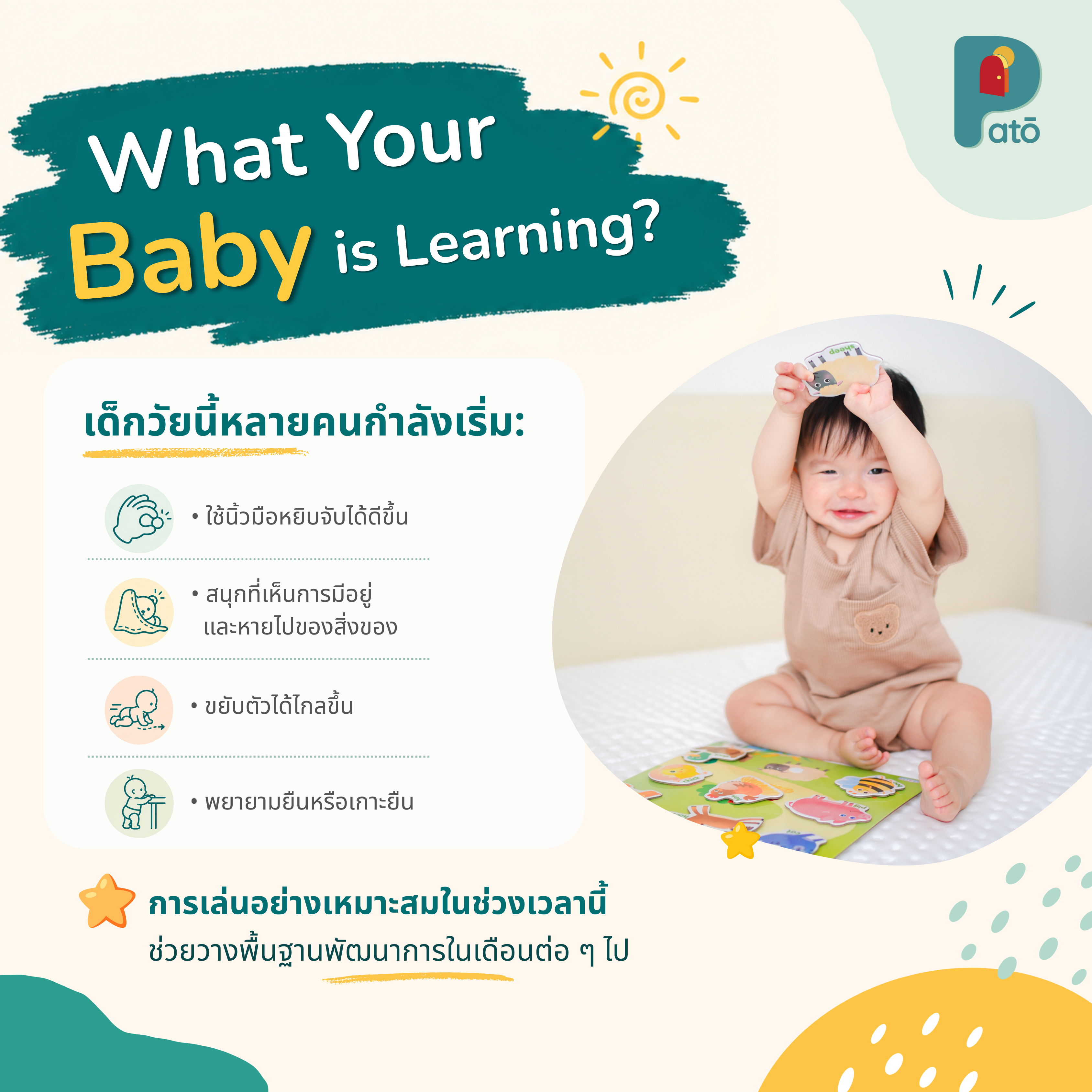Play Set #5: 9 - 10 months