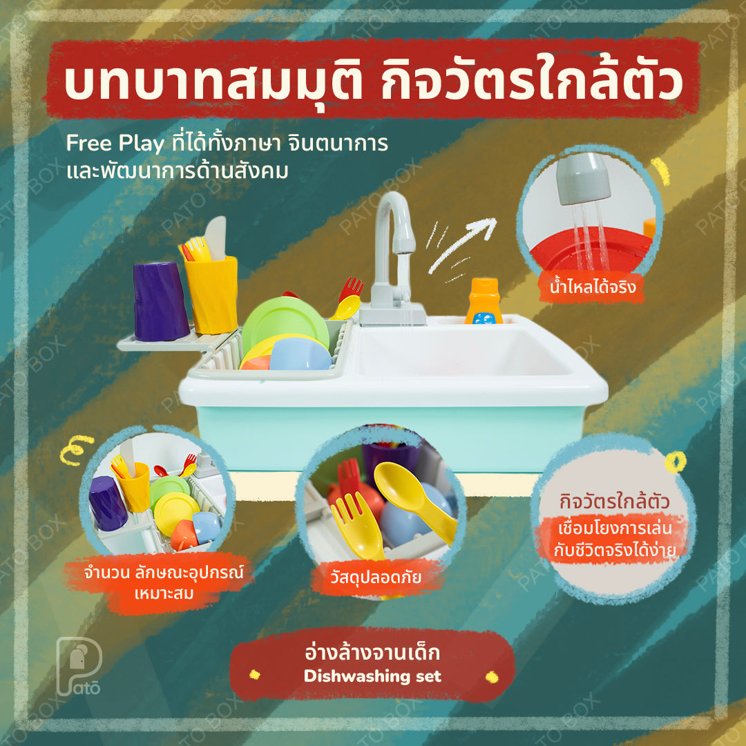 Play Set #9: 19 - 21 months