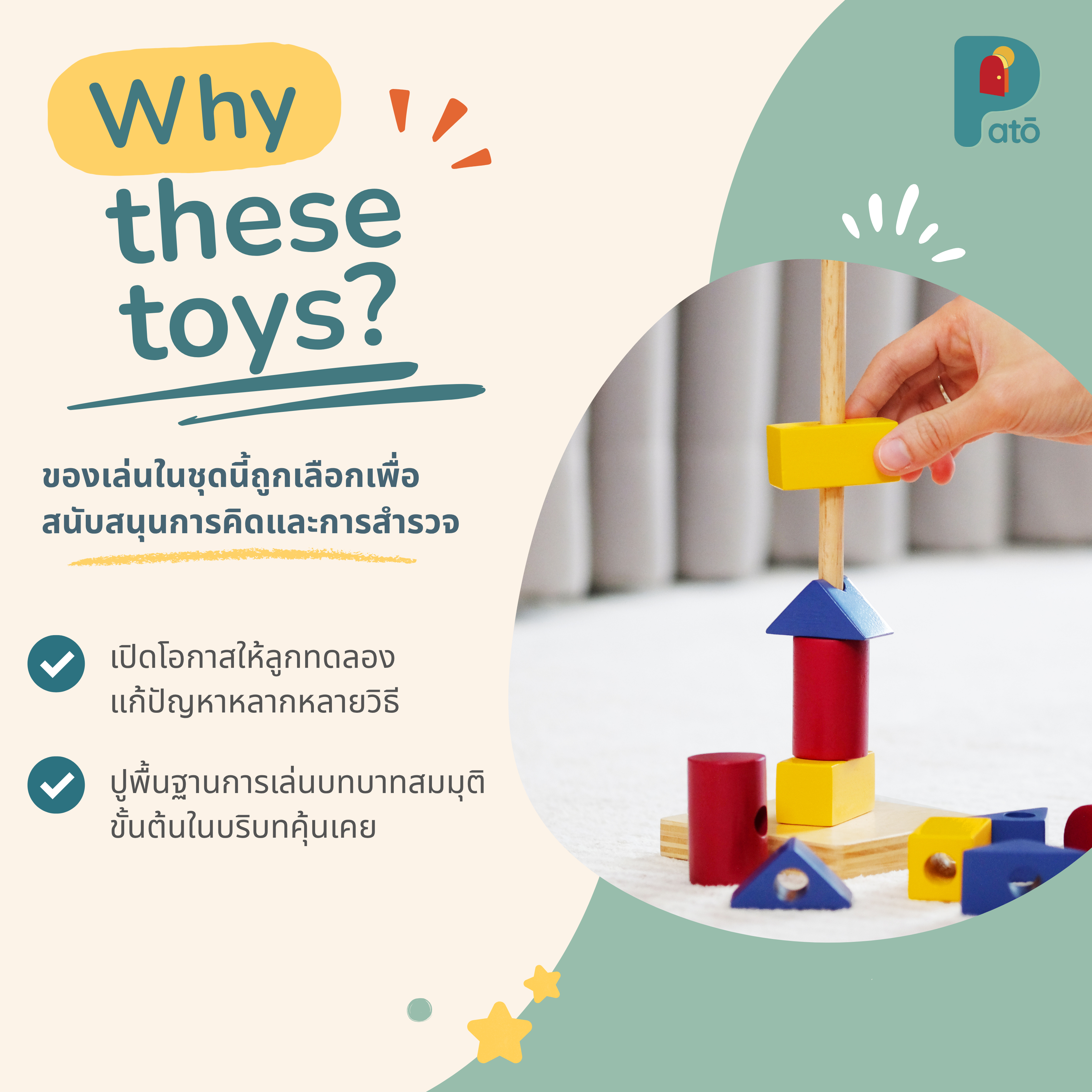 Play Set #8: 16 - 18 months