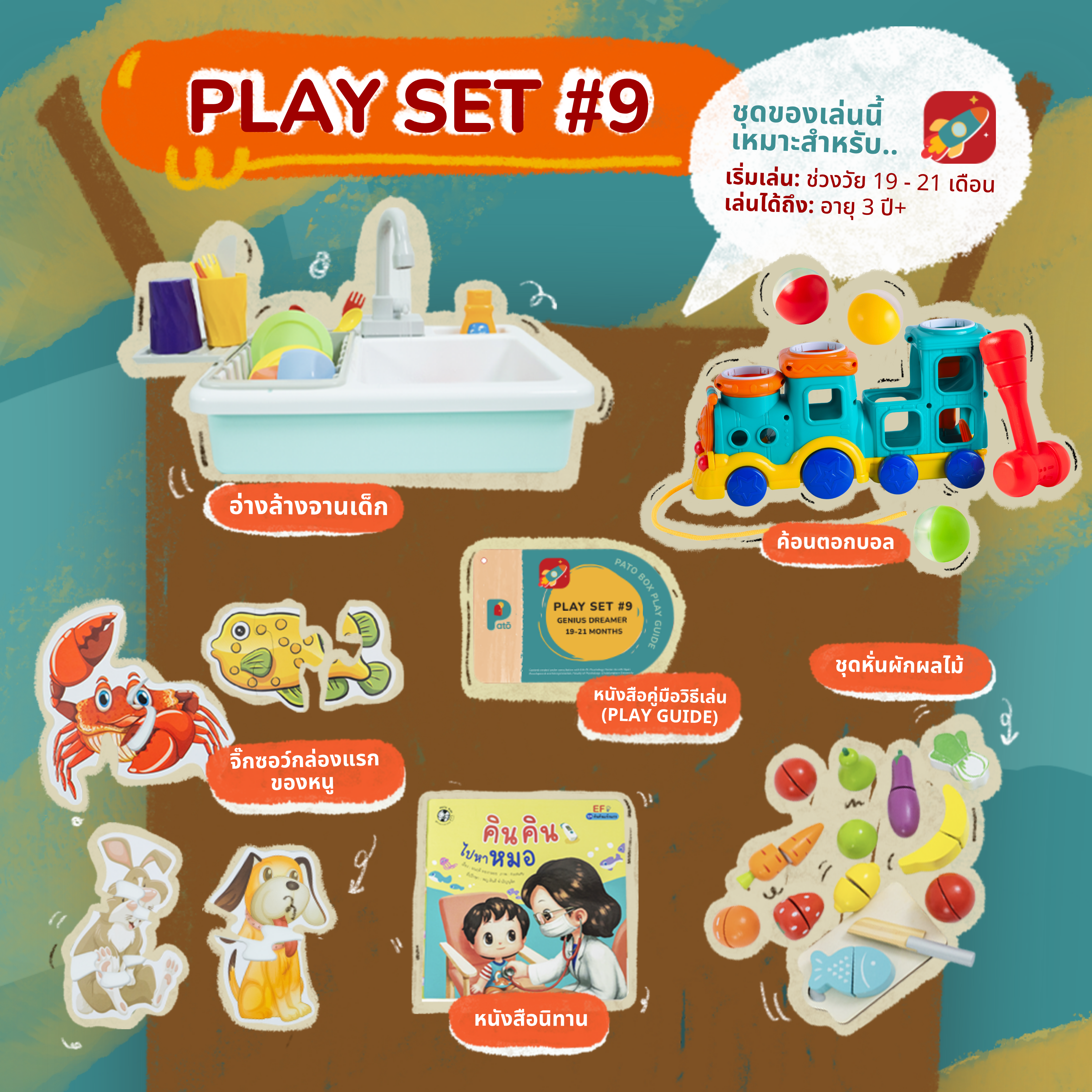 Play Set #9: 19 - 21 months