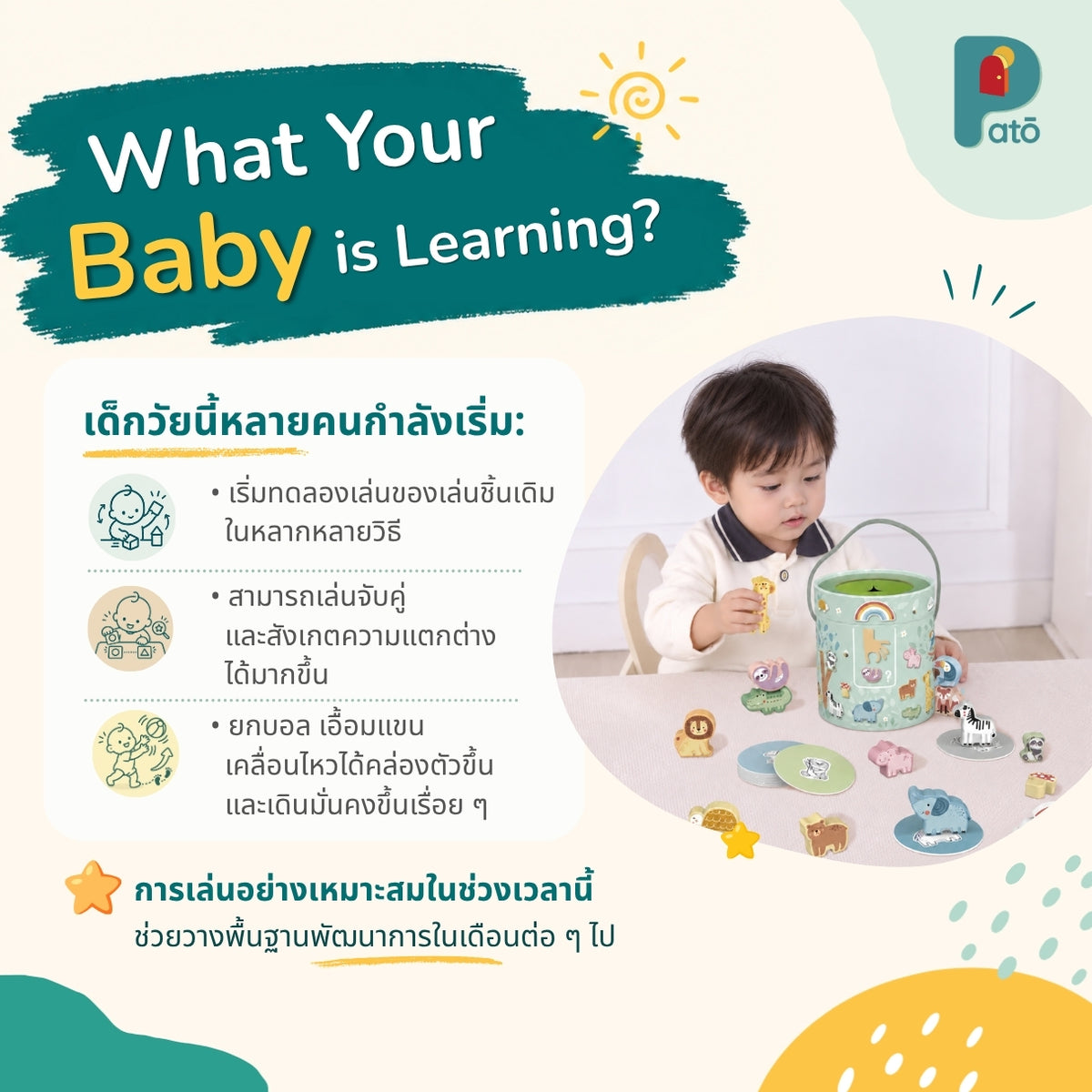 Play Set #8: 16 - 18 months