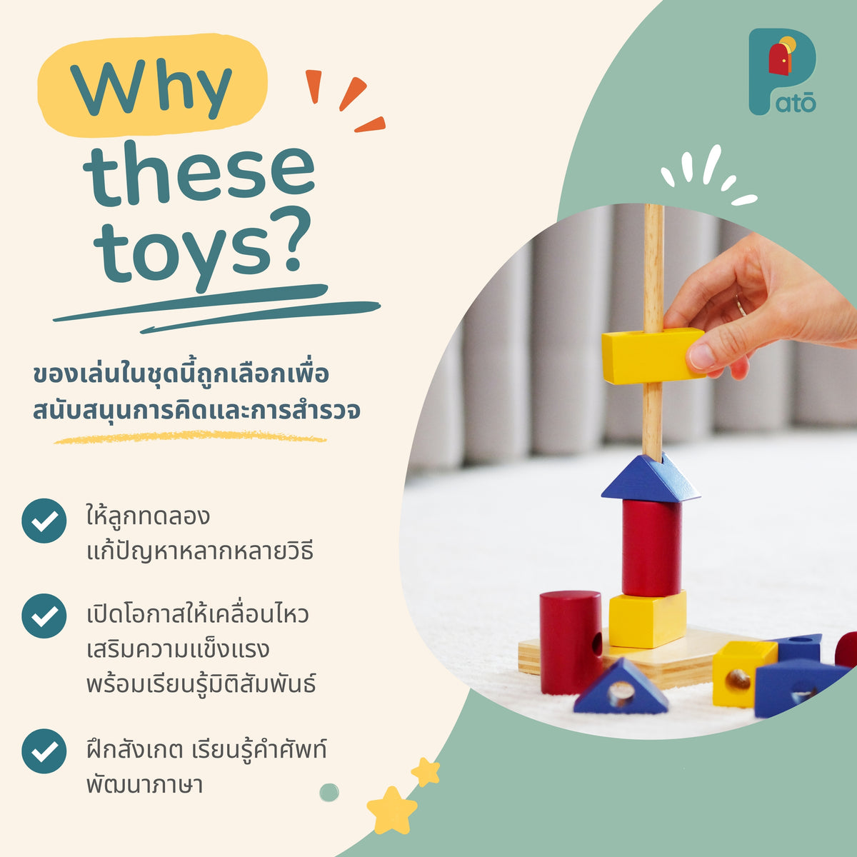 Play Set #8: 16 - 18 months
