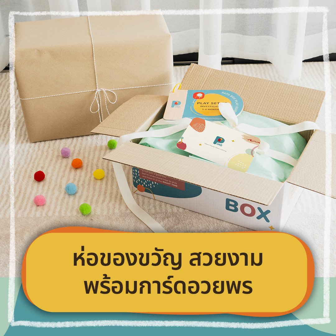 ของขวัญเด็กเล็ก ซื้ออะไรดี?